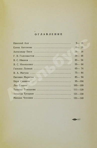Антикварная книга [автографы 12 участников] Четырнадцать. Кружок русских поэтов в Америке — , 1949 дополнительное фото 4