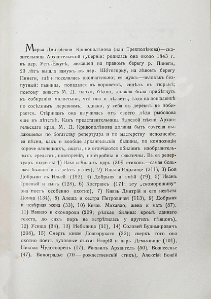 Антикварная книга Русская устная словесность. Былины — , 1916-1919 дополнительное фото 10