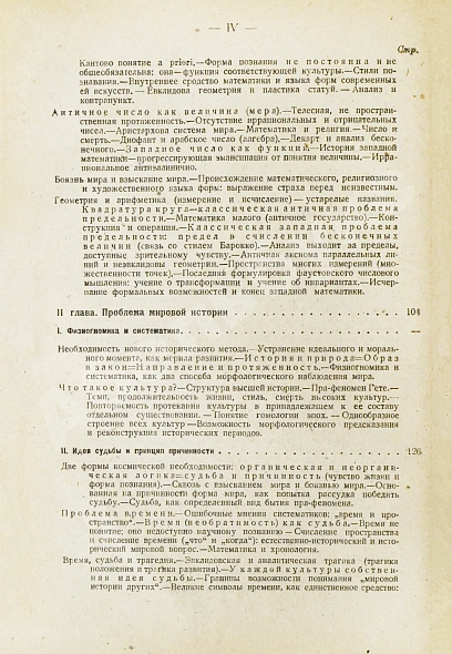 Антикварная книга Шпенглер, О. Закат Европы. Первое издание на русском языке — , 1923 дополнительное фото 5