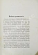 Антикварная книга Абхазия и в ней Ново-Афонский Симоно-Кананитский монастырь — , 1885 дополнительное фото 5