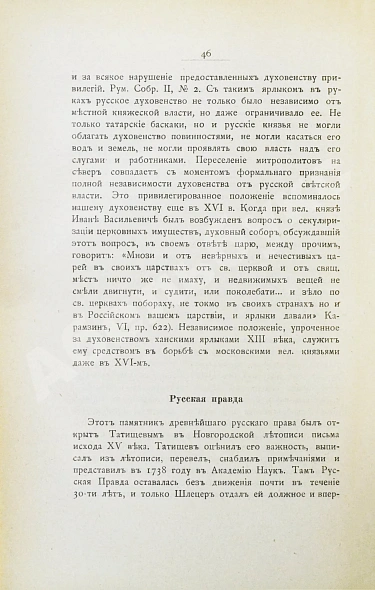 Антикварная книга Сергеевич, В.И. Лекции и исследования по древней истории русского права — , 1910 дополнительное фото 3