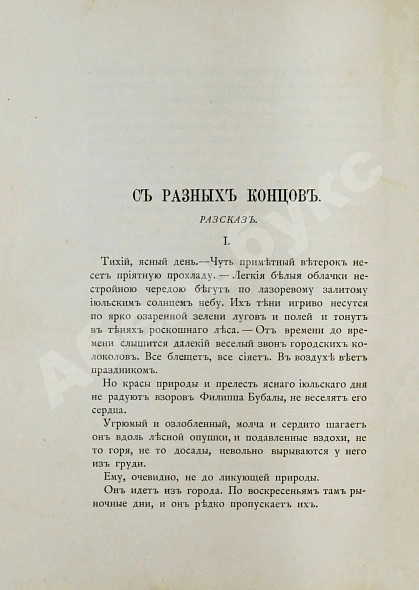 Антикварная книга [Куликов, П.П.] Охота и охотники. Рассказы Псковича — Куликов Павел Петрович, 1889 дополнительное фото 5