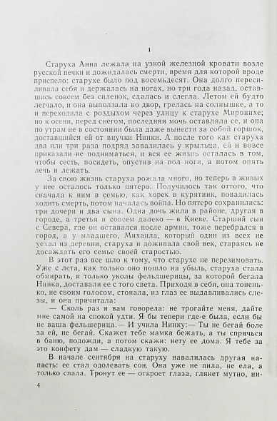 Распутин, В.Г. [автограф] Последний срок. Прощание с Матерой. Пожар дополнительное фото 5