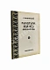 Антикварная книга Болтянский, Г.М. Культура кино-оператора — , 1927