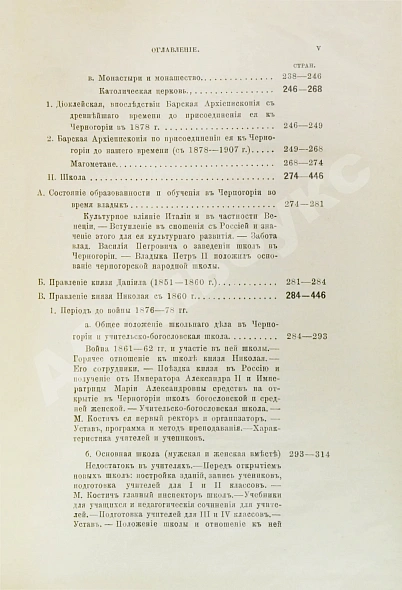 Антикварная книга Ровинский, П.А. [автограф] Черногория в её прошлом и настоящем — Ровинский Павел Аполлонович, 1888-1915 дополнительное фото 40