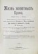 Антикварная книга Брэм, А. Жизнь животных Брэма — , 1902-1909 дополнительное фото 18