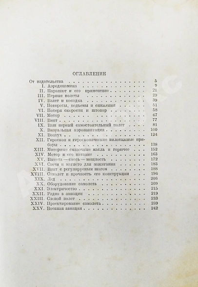 Антикварная книга Джорданов, А. Ваши крылья — Джорданов Ассен, 1937 дополнительное фото 9