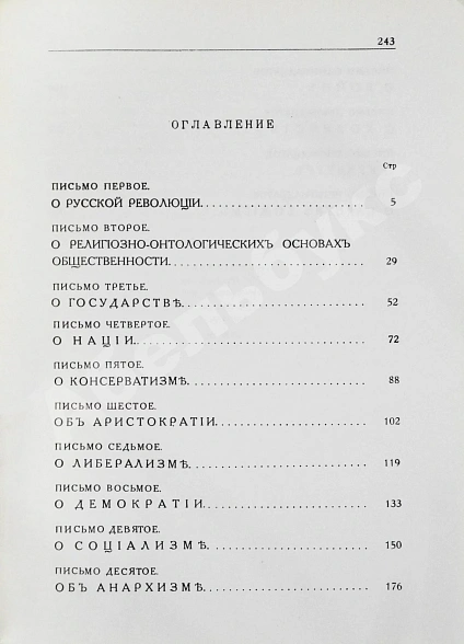 Антикварная книга Бердяев, Н.А. Философия неравенства. Письма к недругам по социальной философии — Бердяев Николай Александрович, 1971 дополнительное фото 5