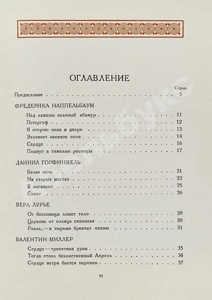 Антикварная книга Звучащая раковина. Сборник стихов — Вагинов Константин Константинович, 1922 дополнительное фото 6