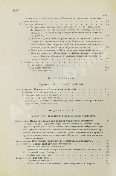 Антикварная книга Маркс, К. Капитал. Критика политической экономии — Маркс Карл, 1907-1909 дополнительное фото 6