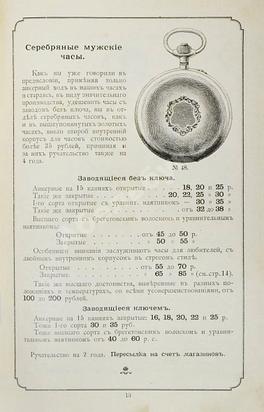 Антикварная книга Фабрикант часов Павел Буре. Прейскурант — , 1894 дополнительное фото 4