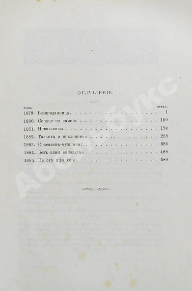 Антикварная книга Островский, А.Н. Сочинения А.Н. Островского — Островский Александр Николаевич, 1896 дополнительное фото 24