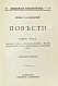 Антикварная книга Одоевский, В.Ф. Повести — , 1902 дополнительное фото 3