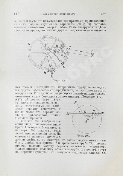 Антикварная книга Витковский, В.В. Топография — , 1915 дополнительное фото 7