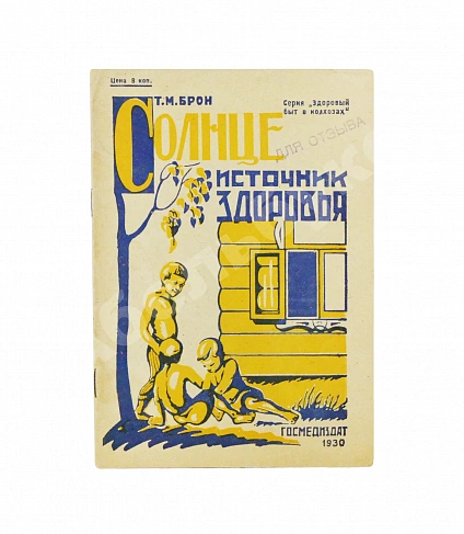 Антикварная книга Подборка книг о детском здоровье — , 1923-1931 дополнительное фото 4