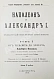 Антикварная книга Вандаль, А. Наполеон и Александр I — , 1910-1913 дополнительное фото 3