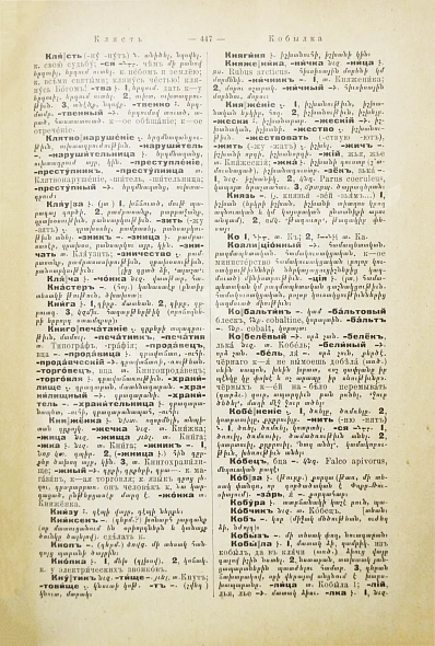 Антикварная книга Полный русско-армянский словарь, составленный А.С. Дагбашяном — , 1903-1906 дополнительное фото 6