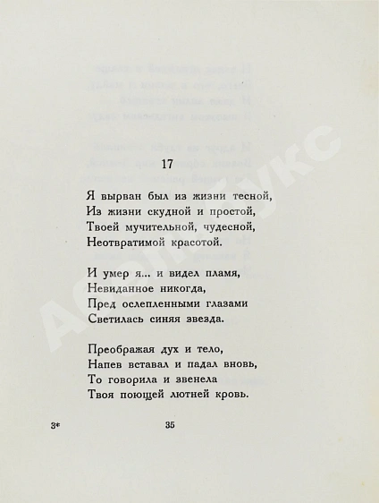 Антикварная книга Гумилёв, Н.С. К синей звезде. Неизданные стихи 1918 года — Гумилев Николай Степанович, 1923 дополнительное фото 4