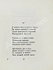 Антикварная книга Гумилёв, Н.С. К синей звезде. Неизданные стихи 1918 года — Гумилев Николай Степанович, 1923 дополнительное фото 4