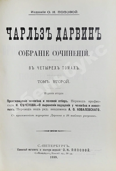 Антикварная книга Дарвин, Ч. Собрание сочинений — ,  дополнительное фото 5