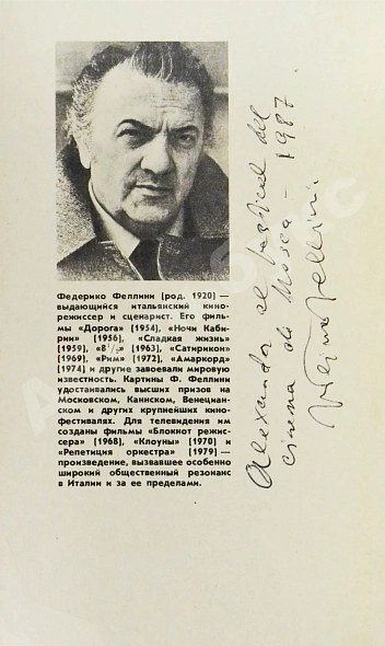 Антикварная книга Феллини, Ф. [автограф] Репетиция оркестра. Киносценарий — , 1983 дополнительное фото 3