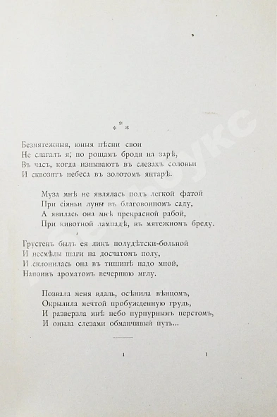 Антикварная книга Фофанов, К.М. Стихотворения Константина Фофанова — Фофанов Константин Михайлович, 1889 дополнительное фото 4