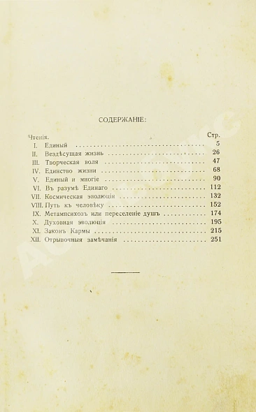 Антикварная книга Аткинсон, В.У. Жнани-йога — Аткинсон Уолкер Вильям, 1914 дополнительное фото 3