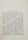 Антикварная книга Мариенгоф, А.Б. Роман без вранья — , 1928 дополнительное фото 4