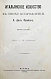 Антикварная книга Фрикен, А.Ф. Итальянское искусство в эпоху Возрождения — Фрикен Алексей Фёдорович фон, 1891-1900 дополнительное фото 6
