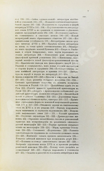 Антикварная книга Милюков, П.Н. Очерки по истории русской культуры — Милюков Павел Николаевич, 1900-1904 дополнительное фото 16