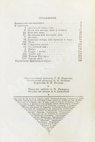 Роллан, Р. [автограф] Кола Брюньон. Роман дополнительное фото 7