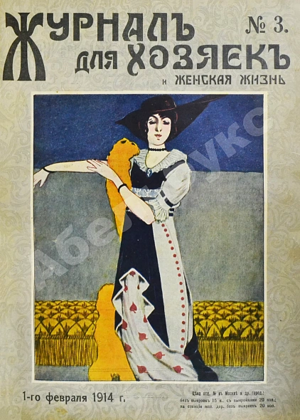 Антикварная книга Журнал для хозяек и женская жизнь — , 1914 дополнительное фото 4