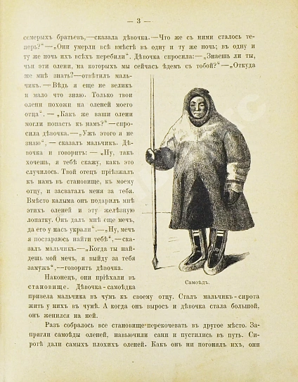 Антикварная книга Харузина, В.Н. Сказки русских инородцев с иллюстрациями — , 1890 дополнительное фото 3