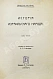 Антикварная книга Ренан, Э. История израильского народа — , 1907-1911 дополнительное фото 11