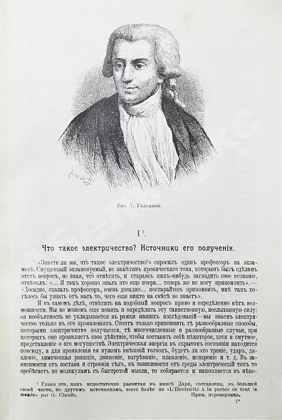 Антикварная книга Дари, Ж. Электричество во всех его применениях — , 1893 дополнительное фото 3