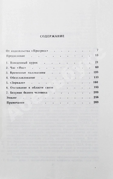 Антикварная книга Форд, Д. Пусковая кнопка. Система стратегического управления и контроля Пентагона — Форд Дэвид, 1985 дополнительное фото 5