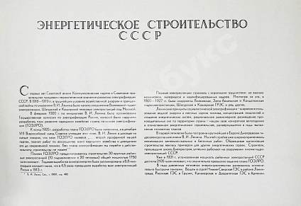 Антикварная книга Энергетическое строительство СССР — , 1958 дополнительное фото 4