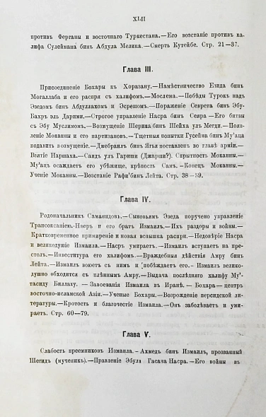 Антикварная книга Вамбери, Г. История Бохары или Трансоксании с древнейших времён до настоящего — , 1873 дополнительное фото 6