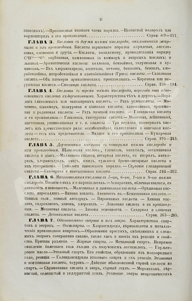 Антикварная книга Менделеев, Д.И. Органическая химия — Менделеев Дмитрий Иванович, 1863 дополнительное фото 4