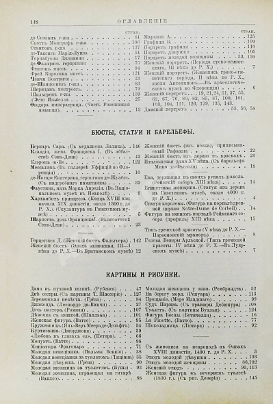 Антикварная книга Женская красота с древних времён до наших дней — , 1901 дополнительное фото 7