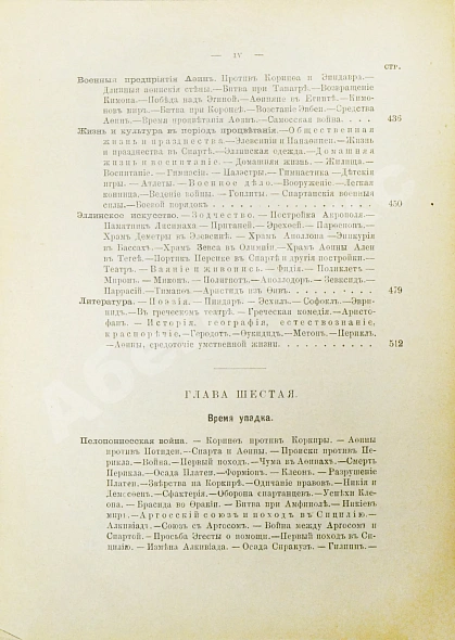 Антикварная книга Вегнер, В. Эллада — Вегнер Вильгельм, 1914 дополнительное фото 12