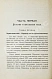 Авенариус, В.П. [автограф] Молодость славного русского хирурга и педагога Н.И. Пирогова дополнительное фото 7