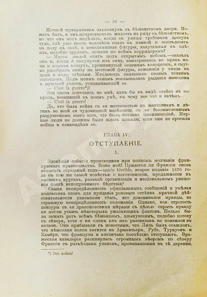 Антикварная книга Гиббс, Ф. Душа войны. Впечатления корреспондента с Западного фронта — Гиббс Филипп, 1917 дополнительное фото 5