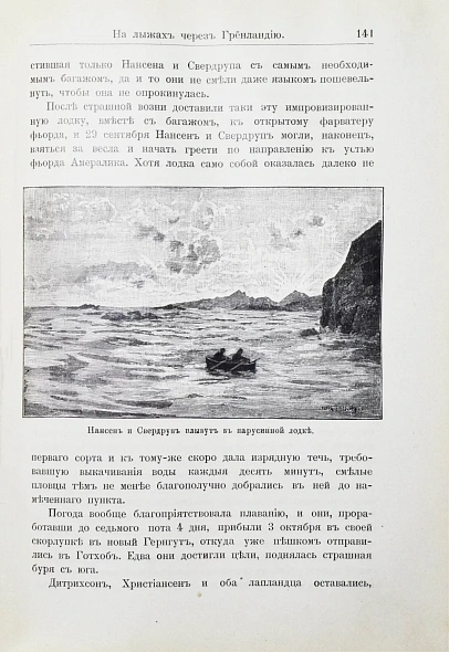 Антикварная книга Брёггер, В.К., Рольфсен, Н. Фритьоф Нансен, его жизнь и путешествия — Брёггер Вальдемар Кристофер, 1901 дополнительное фото 4