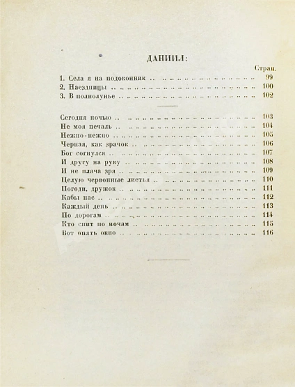 Первое\Прижизненное издание Цветаева, М.И. Вёрсты. Первое издание дополнительное фото 8