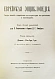 Антикварная книга Еврейская энциклопедия — , 1908-1913 дополнительное фото 16