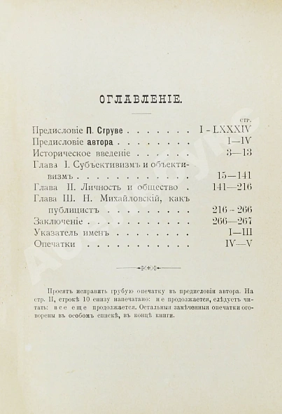 Антикварная книга Бердяев, Н.А. [автограф] Субъективизм и индивидуализм в общественной философии. Первая книга философа — Бердяев Николай Александрович, 1901 дополнительное фото 4