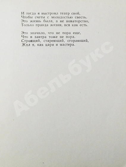 Антикварная книга Антокольский, П.Г. [автограф Григорию Поженяну] Мастерская. Стихи — Антокольский Павел Григорьевич, 1958 дополнительное фото 7