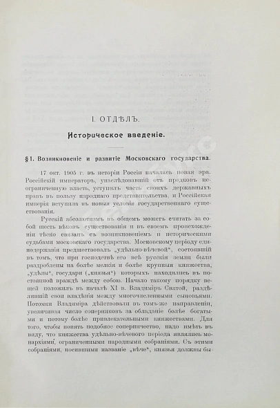 Антикварная книга Грибовский, В.М. Государственное устройство и управление Российской империи — , 1912 дополнительное фото 3