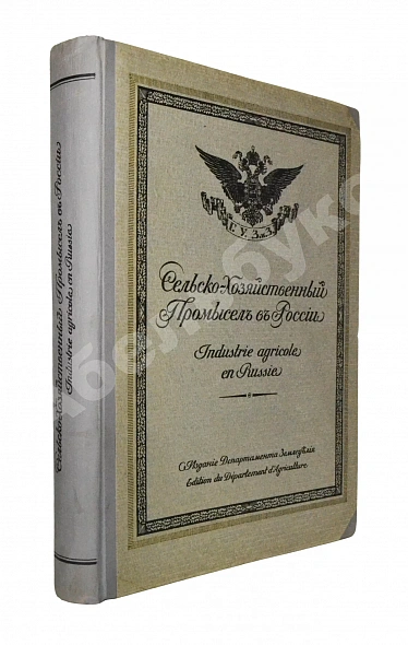 Антикварная книга Сельскохозяйственный промысел в России — , 1914